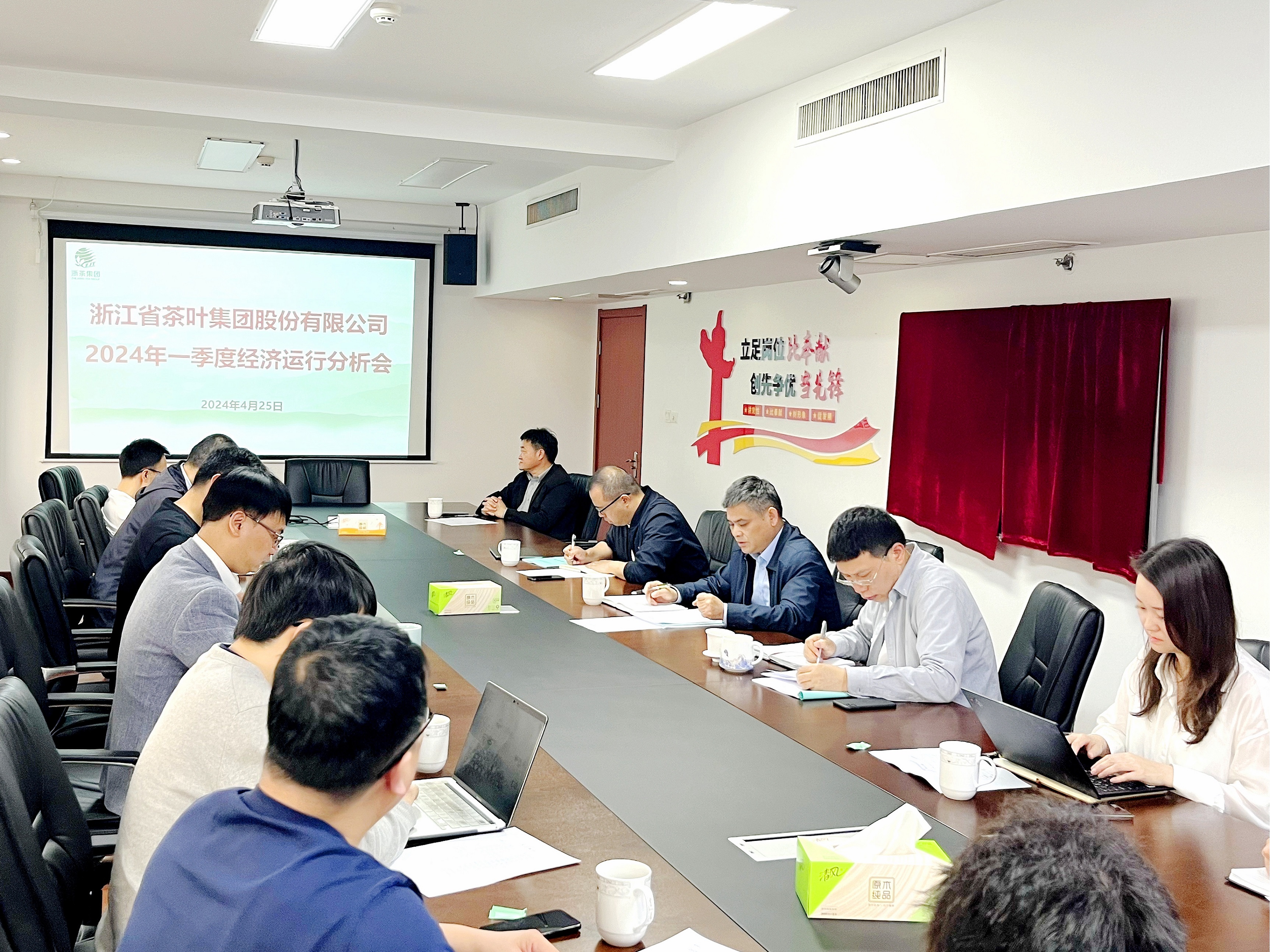 浙茶集团召开2024年一季度经济运行分析会